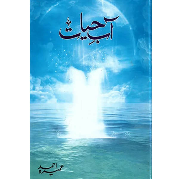 Published cover of Aab-e-Hayat by Umera Ahmed