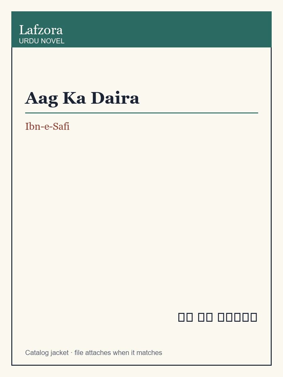 Published cover of Aag Ka Daira by Ibn-e-Safi