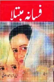 Published cover of Aagahi Ka Ek Pal by Saira Raza
