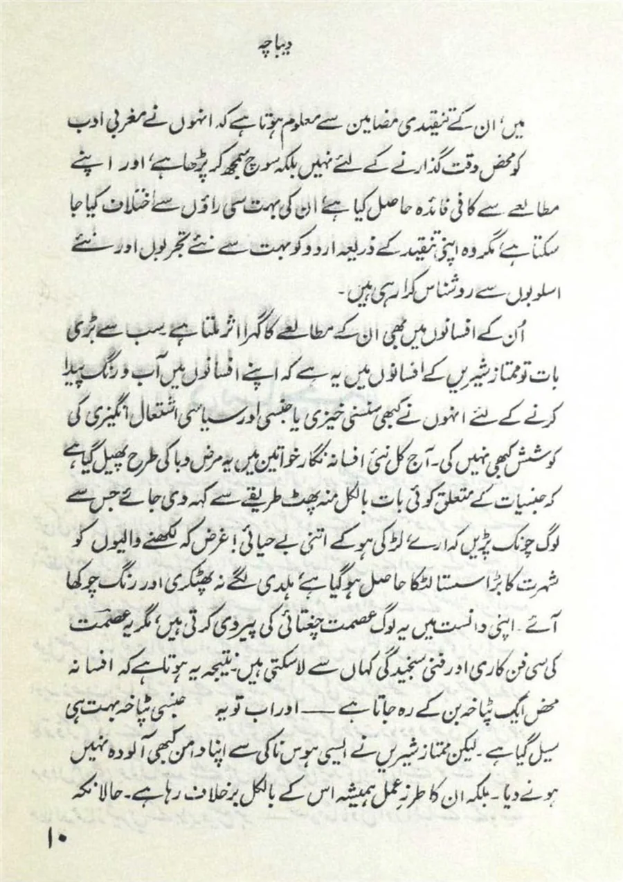 Published cover of Aaina by Mumtaz Shirin