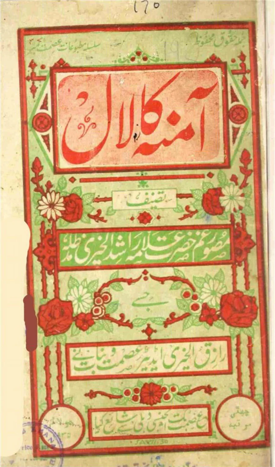 Catalog cover of Aamna Ka Laal