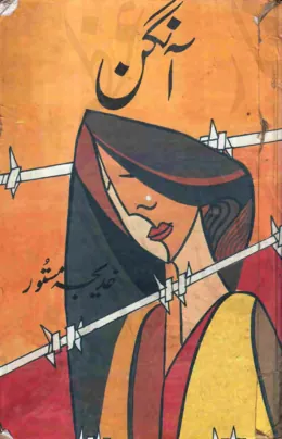 Published cover of Aangan by Khadija Mastoor