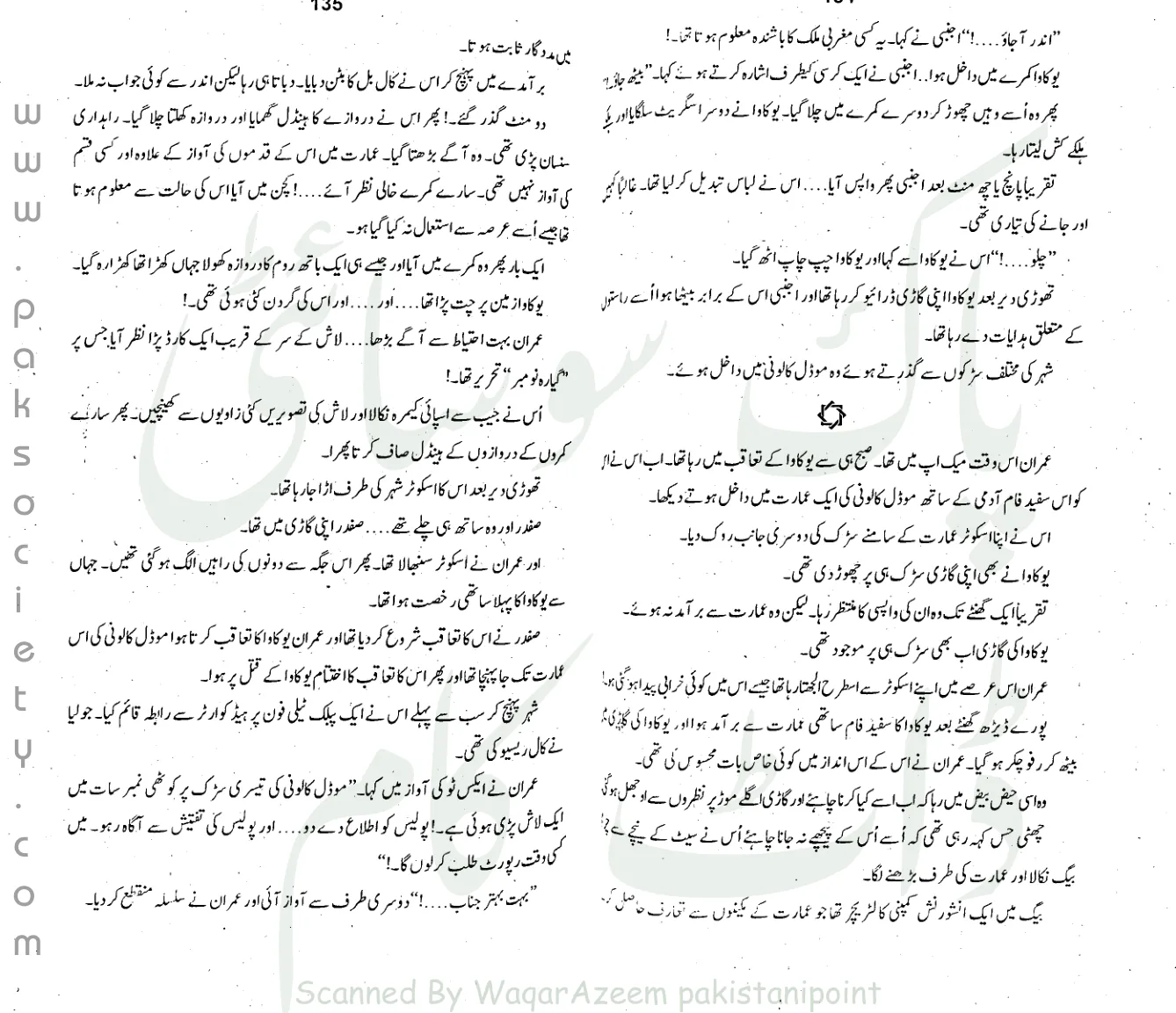 Published cover of Aankh Shola Bani by Ibn-e-Safi