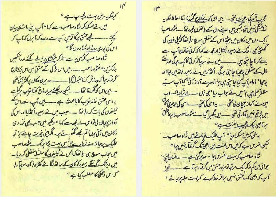 Published cover of Aatish-e-Ishq by Saleha Iqbal