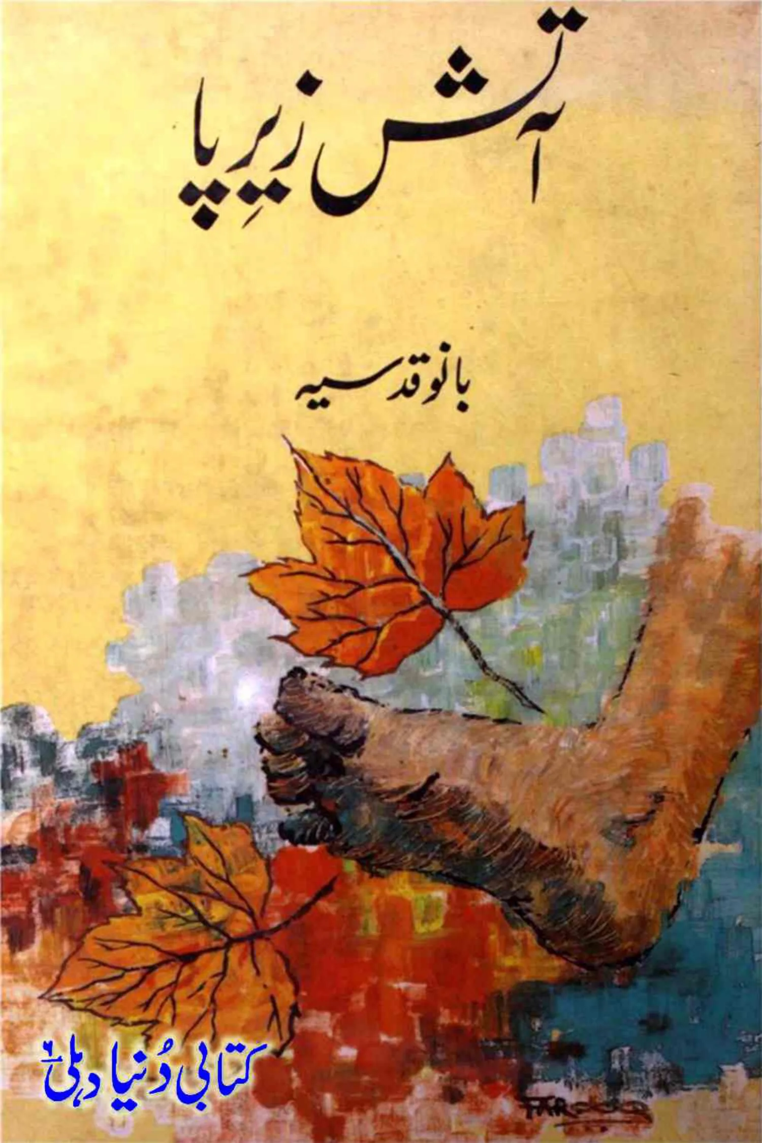 Published cover of Aatish Zair-e-Pa by Bano Qudsia