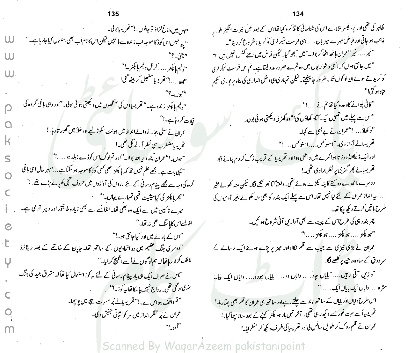 Published cover of Aatishi Badal by Ibn-e-Safi
