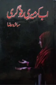 Published cover of Ab Kar Meri Rafugari by Saira Raza