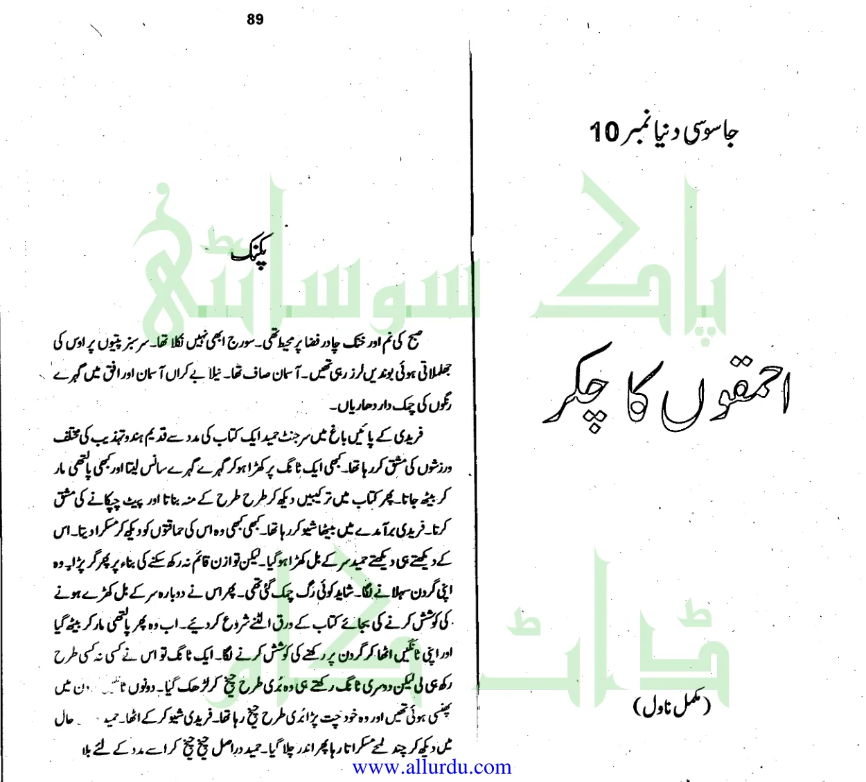 Published cover of Ahmaqon Ka Chakkar