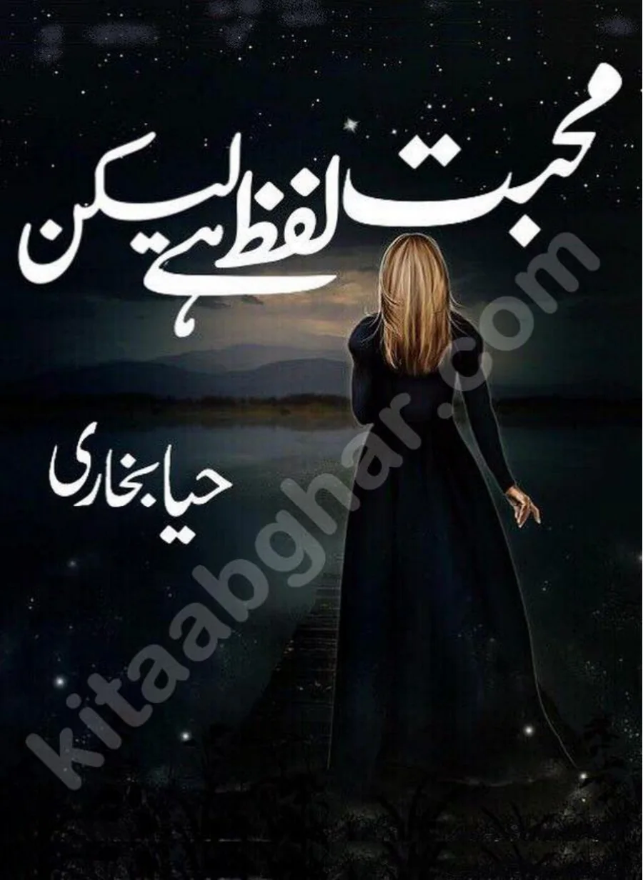 Published cover of Aik Nayi Cinderella by Faiza Iftikhar