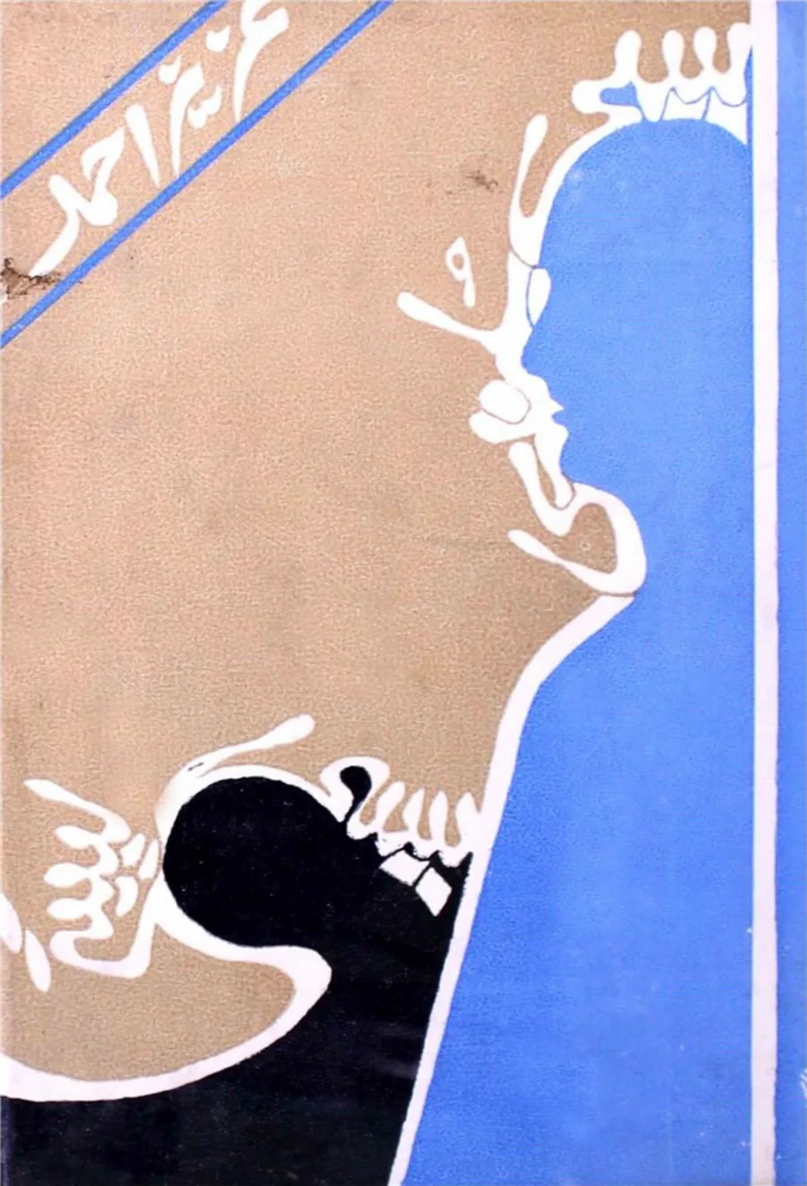 Catalog cover of Aisi Bulandi Aisi Pasti