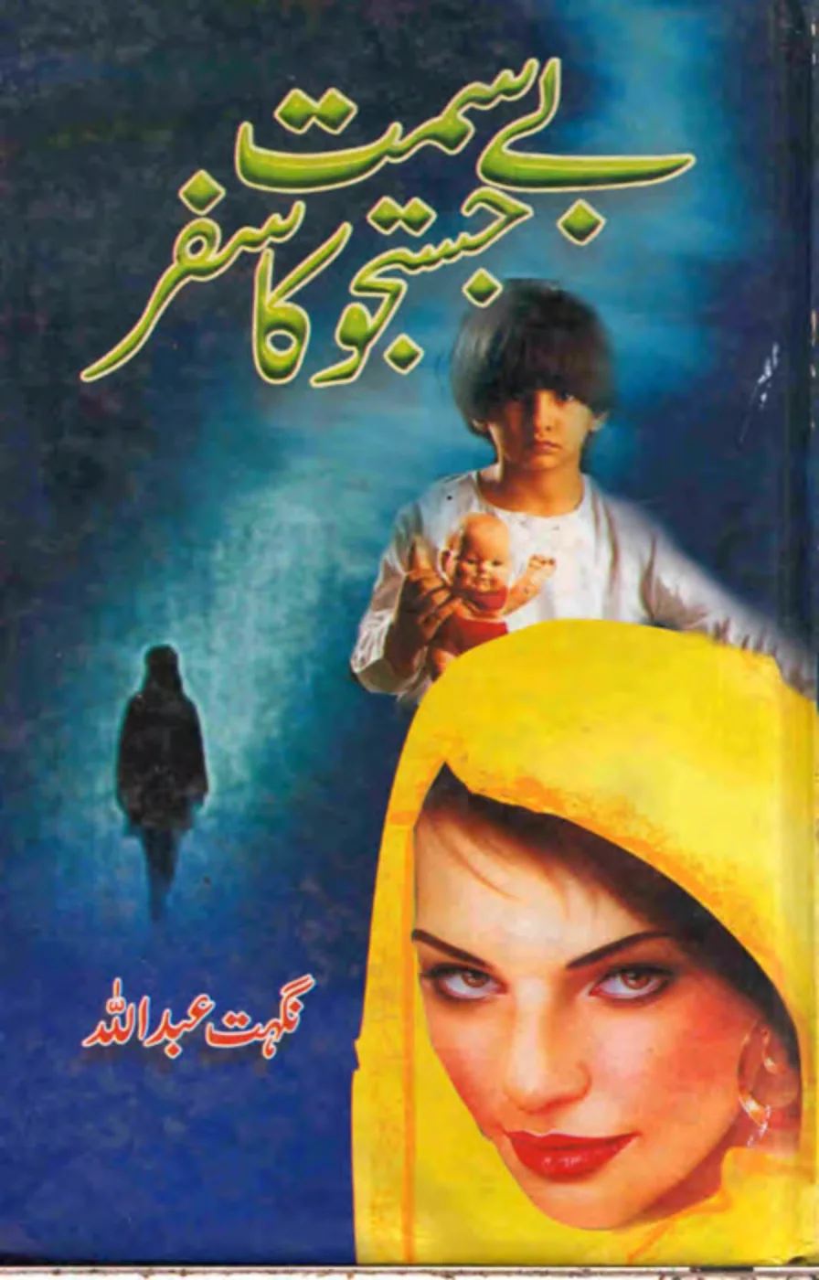 Published cover of Ajnabi Ka Farar by Ibn-e-Safi