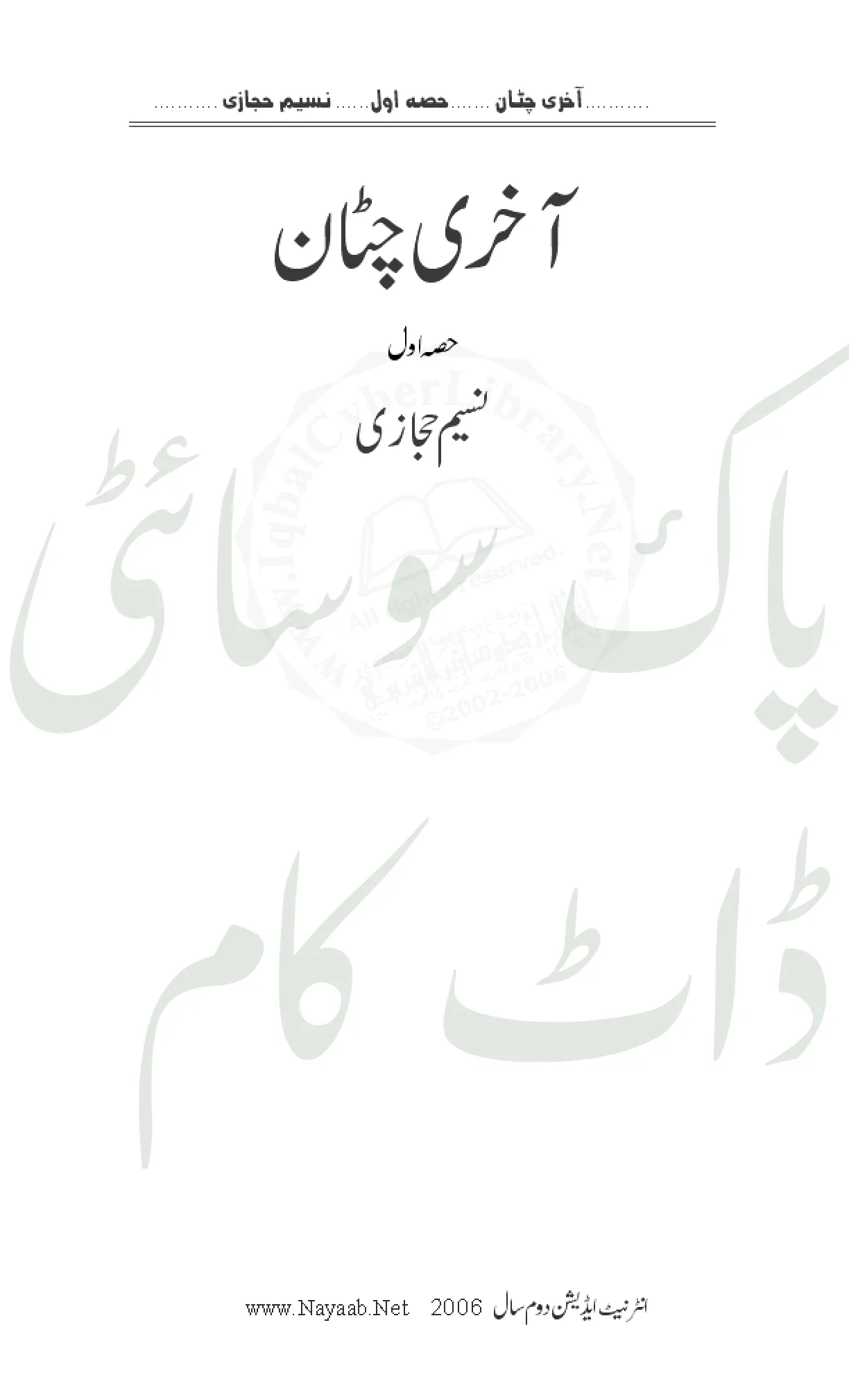 Published cover of Akhri Chattan