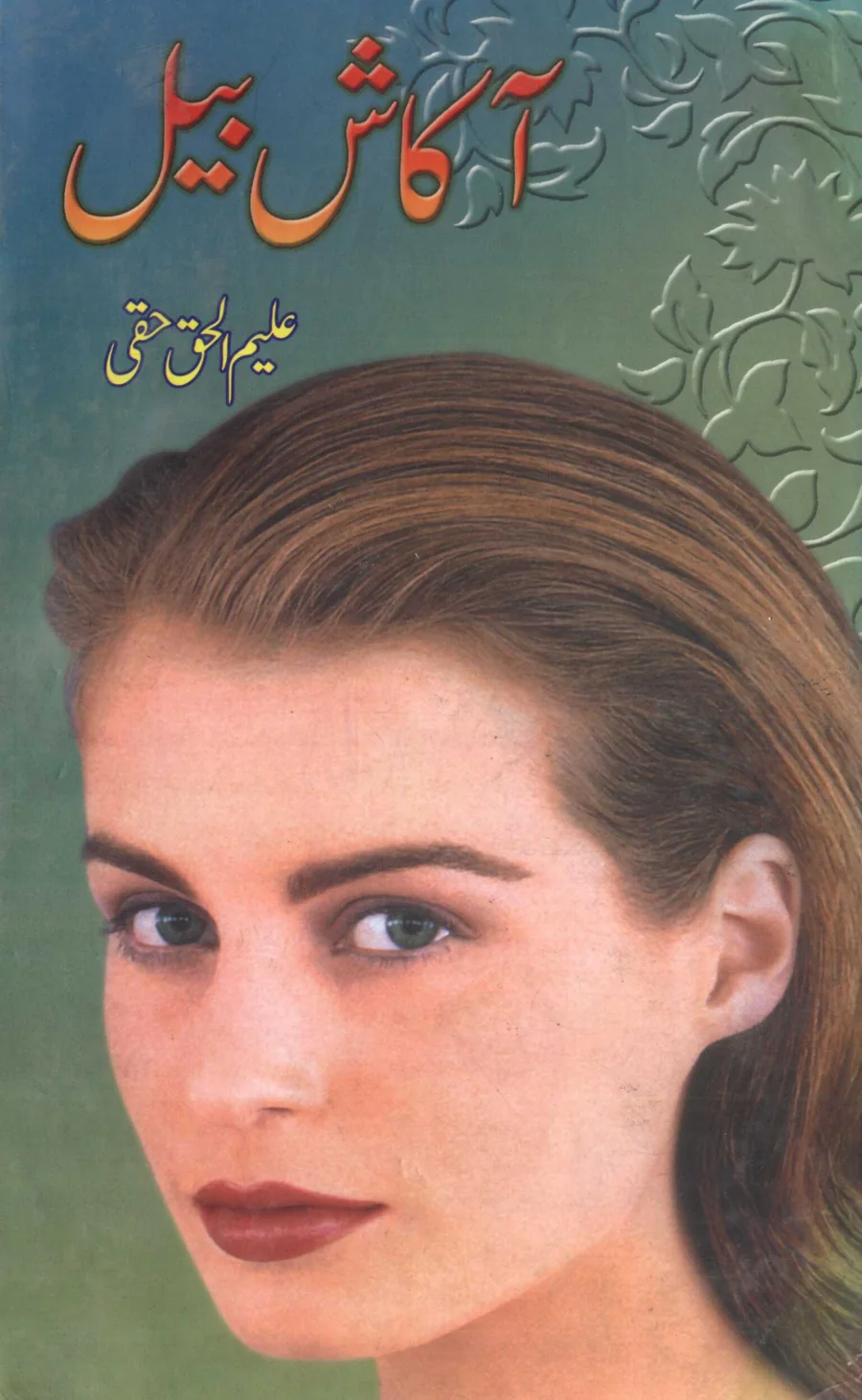 Published cover of Akhri Ishq by Urdu romance novelist
