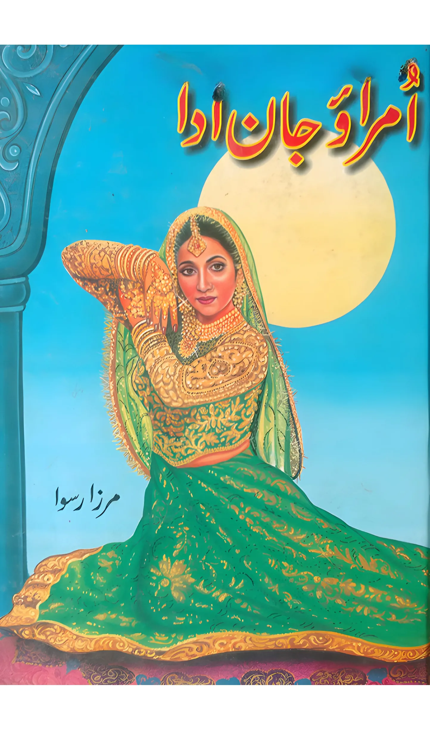 Published cover of Akhtari Begum by Mirza Hadi Ruswa