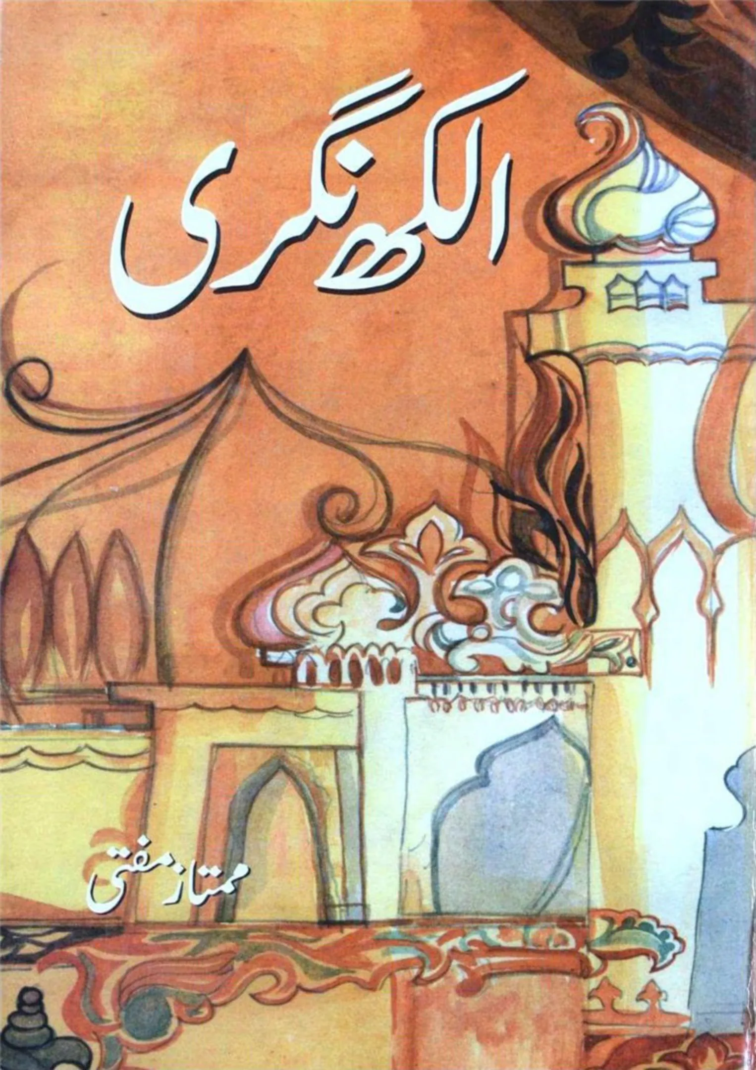 Catalog cover of Alakh Nagri