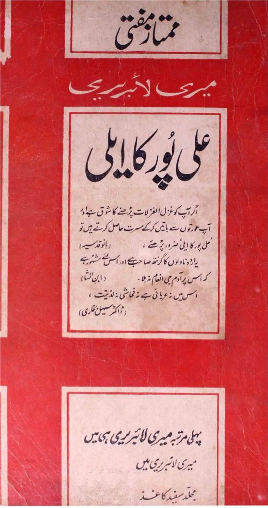 Catalog cover of Ali Pur Ka Ailee