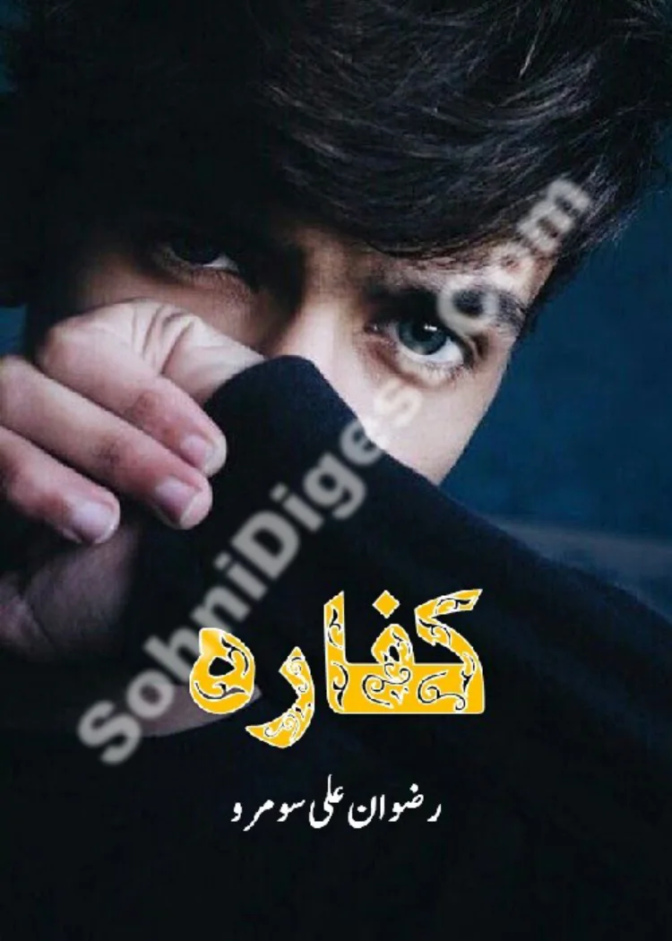Published cover of Andaz-e-Mohabbat by Ayesha Malik
