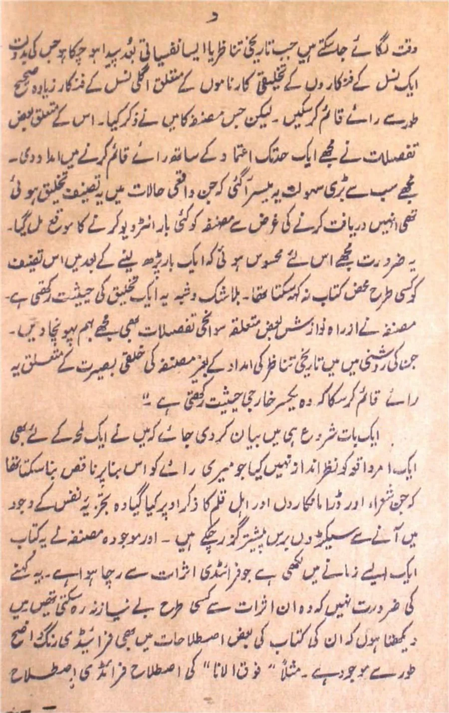 Published cover of Andhera Khwab by Hijab Imtiaz Ali