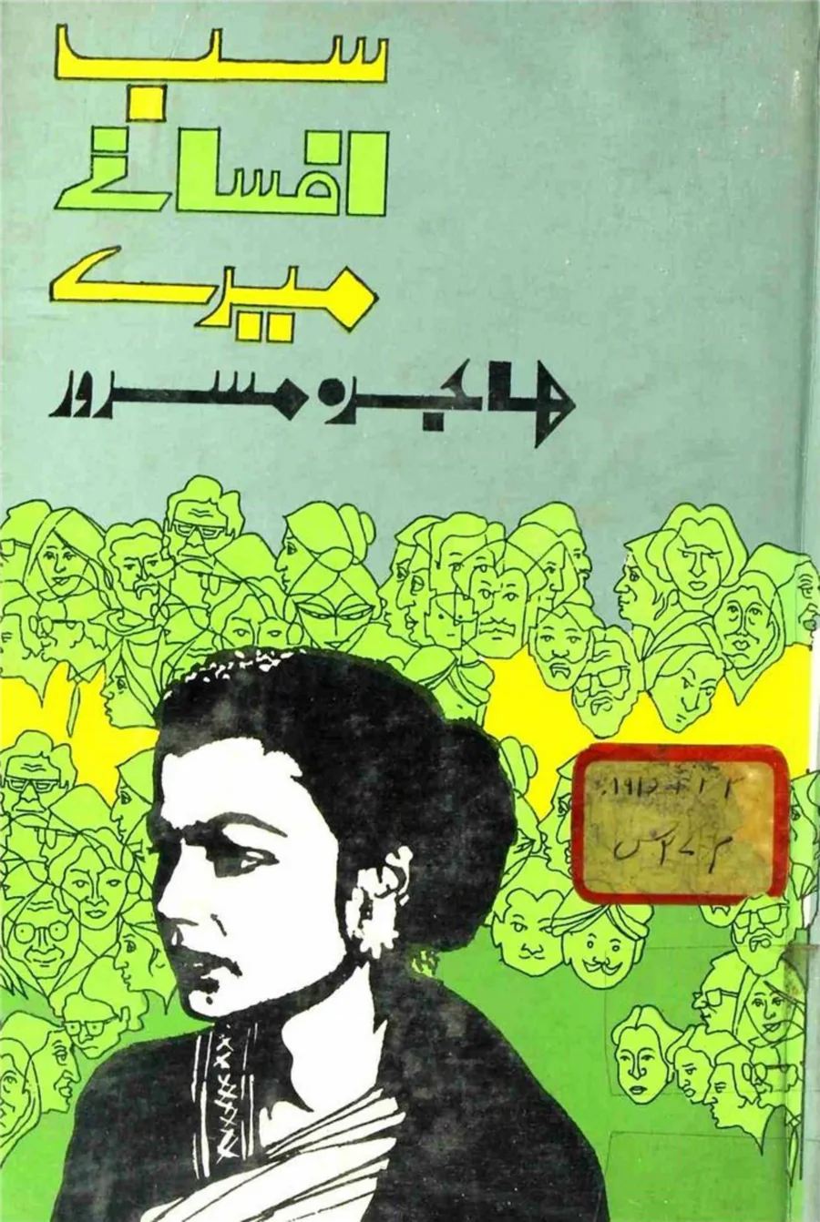 Published cover of Andheray Ujalay by Hajra Masroor