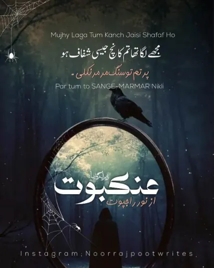 Published cover of Ankaboot by Noor Rajpoot