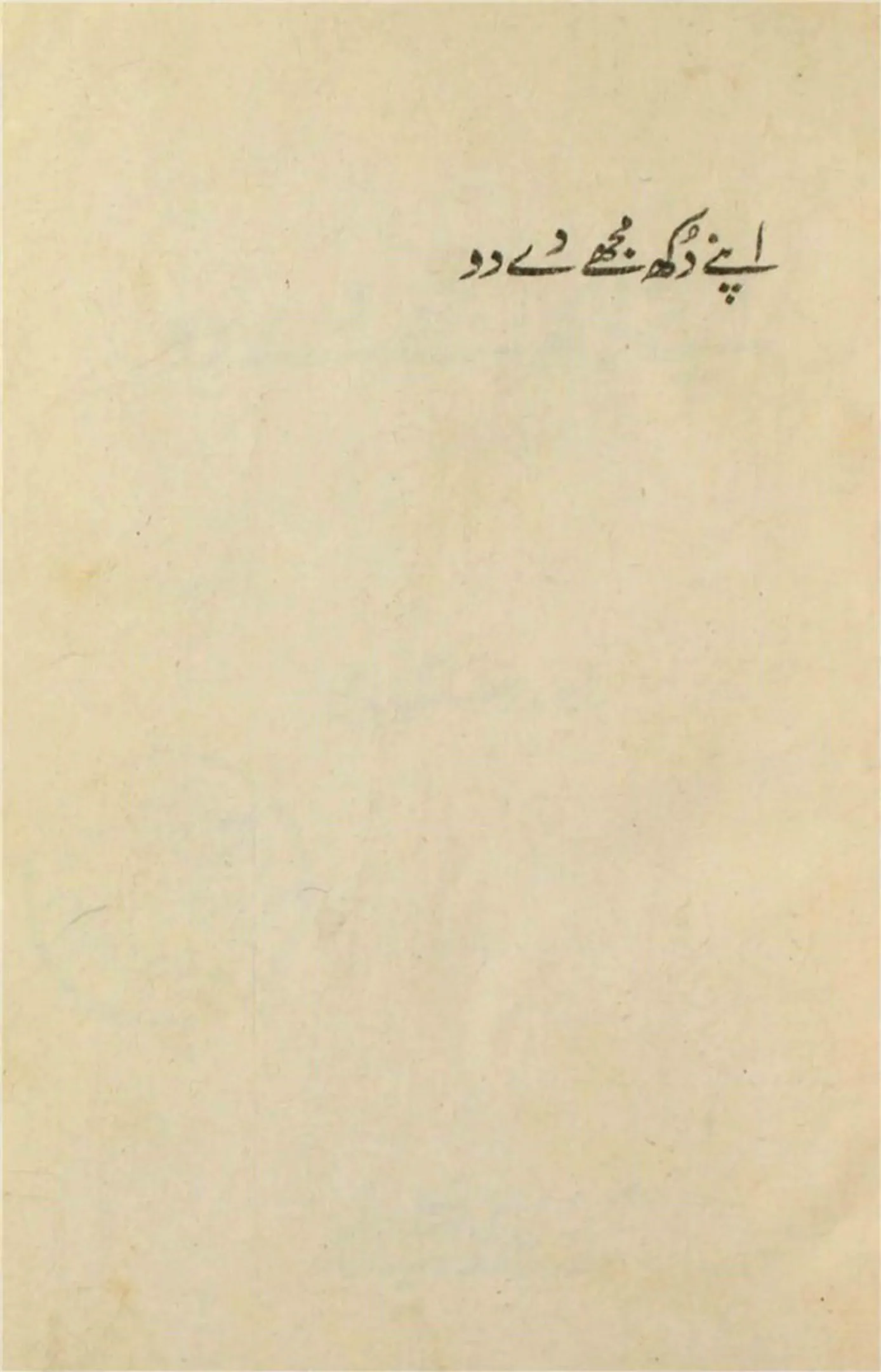 Catalog cover of Apne Dukh Mujhe De Do