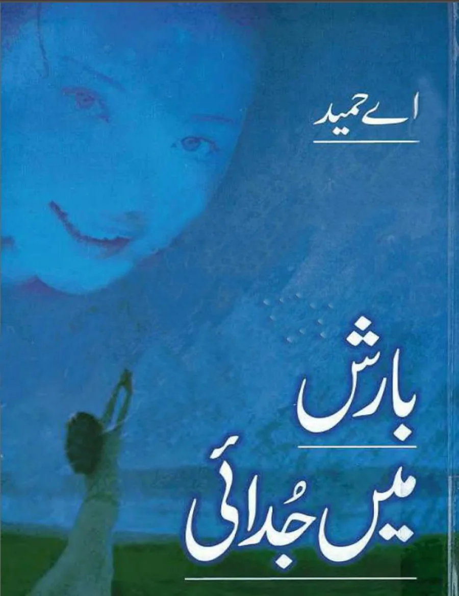 Published cover of Aqeedat-e-Mohabbat by Urdu romance novelist