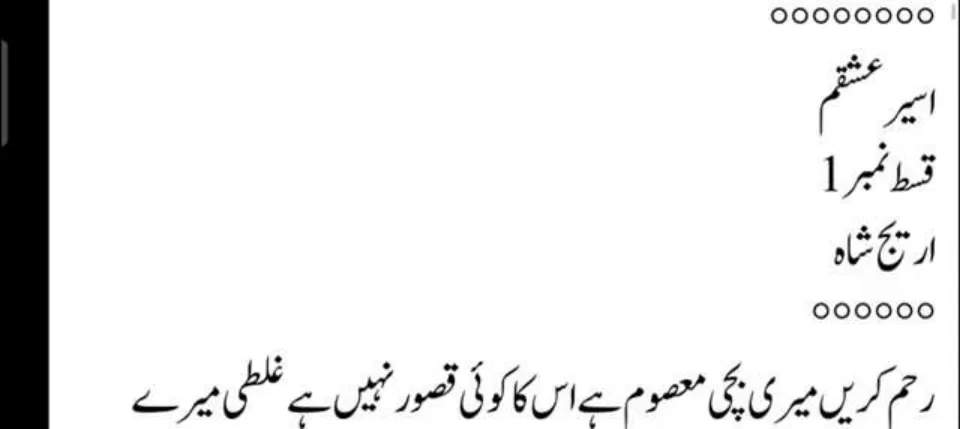 Published cover of Aseer-e-Ishqam by Areej Shah