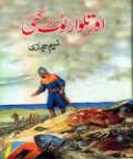 Published cover of Aur Talwar Toot Gayi