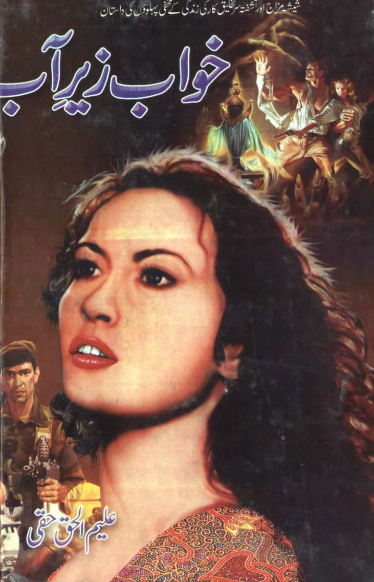 Published cover of Aurat Ki Mohabbat Aur Nafrat by Urdu romance novelist