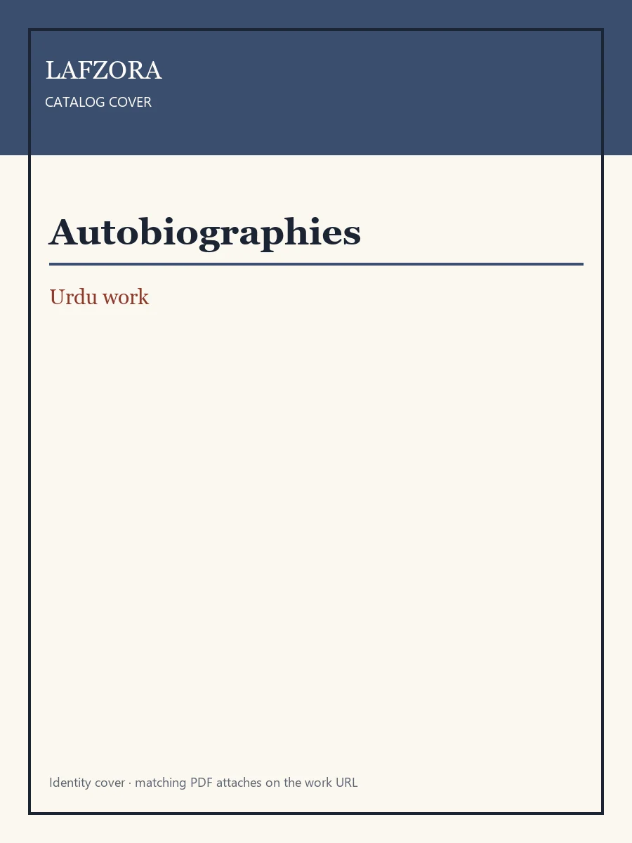 Catalog plate for Urdu Autobiographies