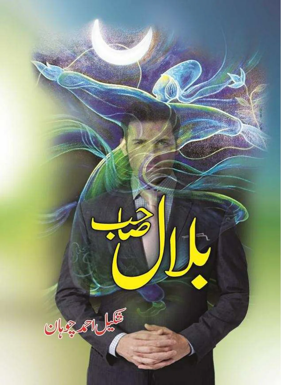 Published cover of Aye Sitara Shab-e-Zindagi by Nighat Abdullah