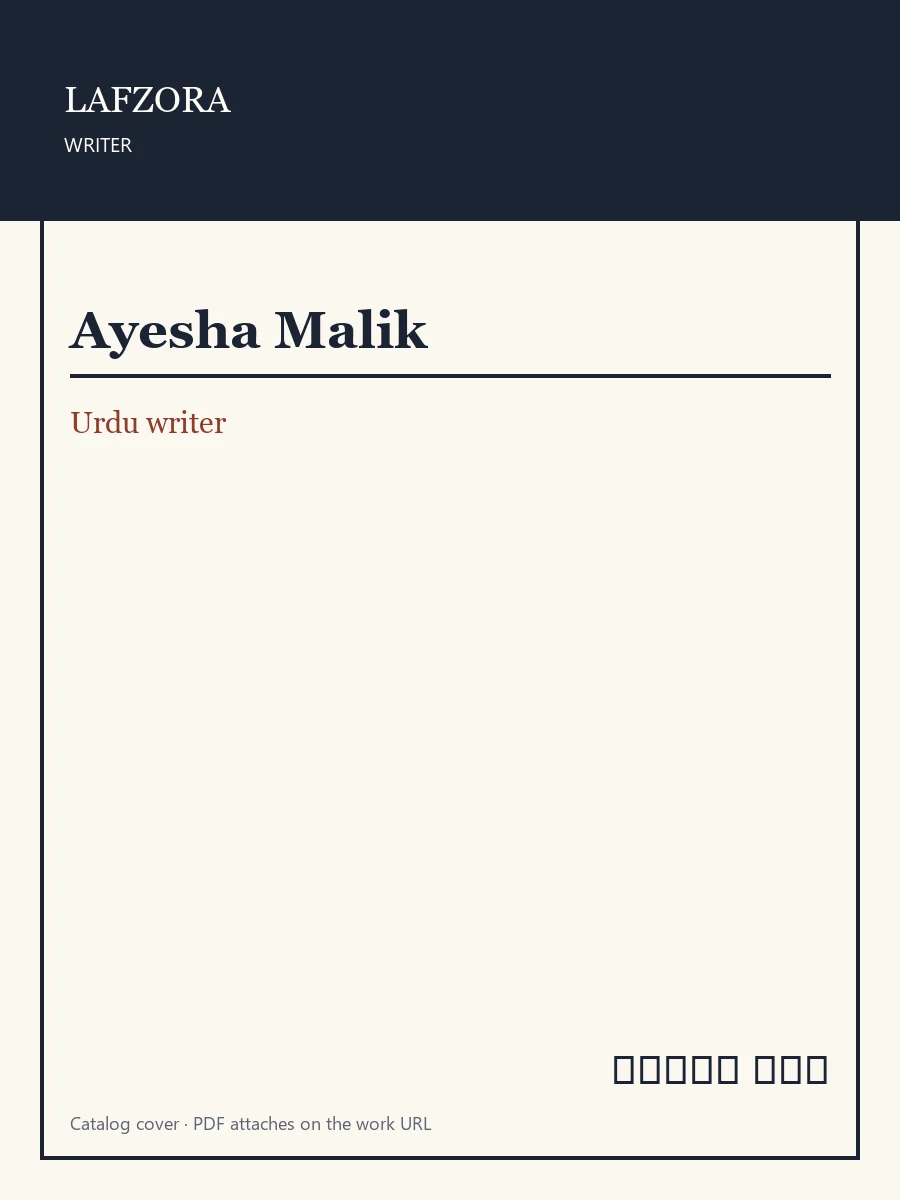 Published cover of Ayesha Malik by Urdu writer