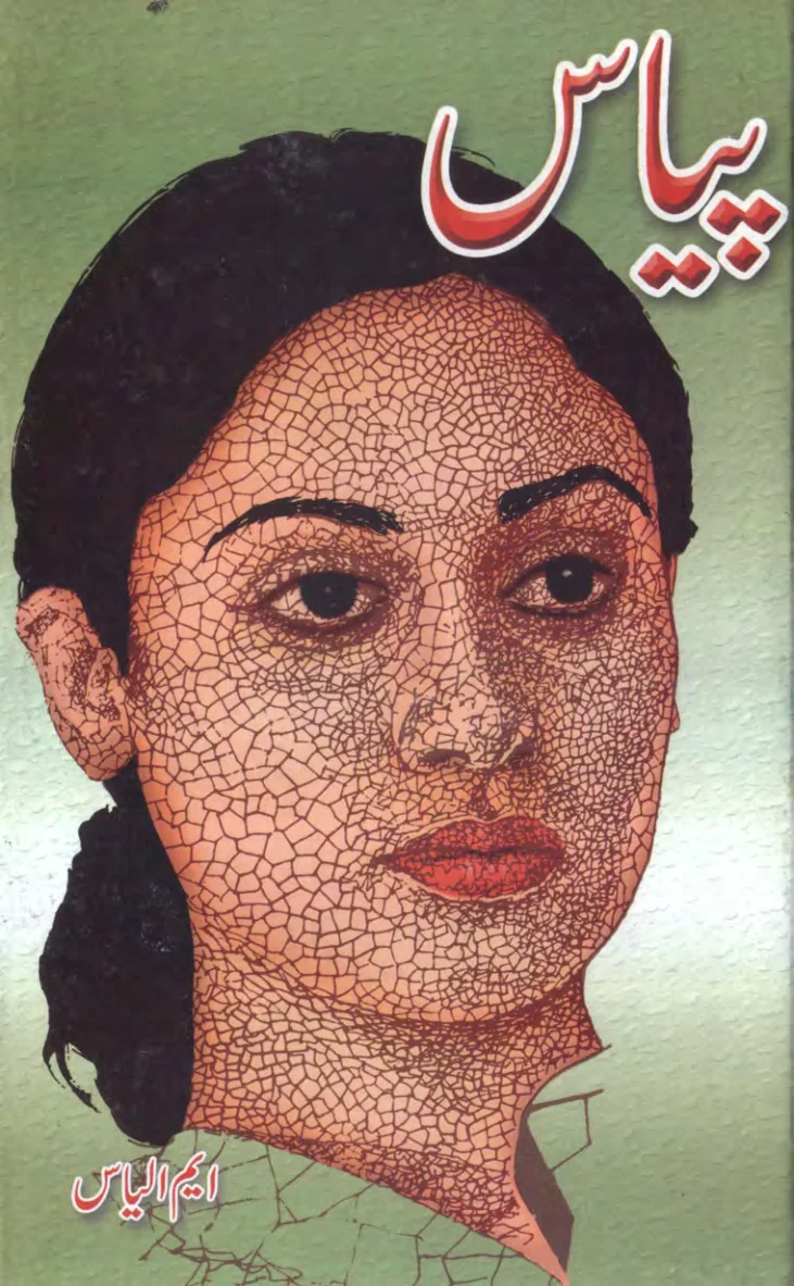 Published cover of Azan Ki Duniya by Urdu romance novelist