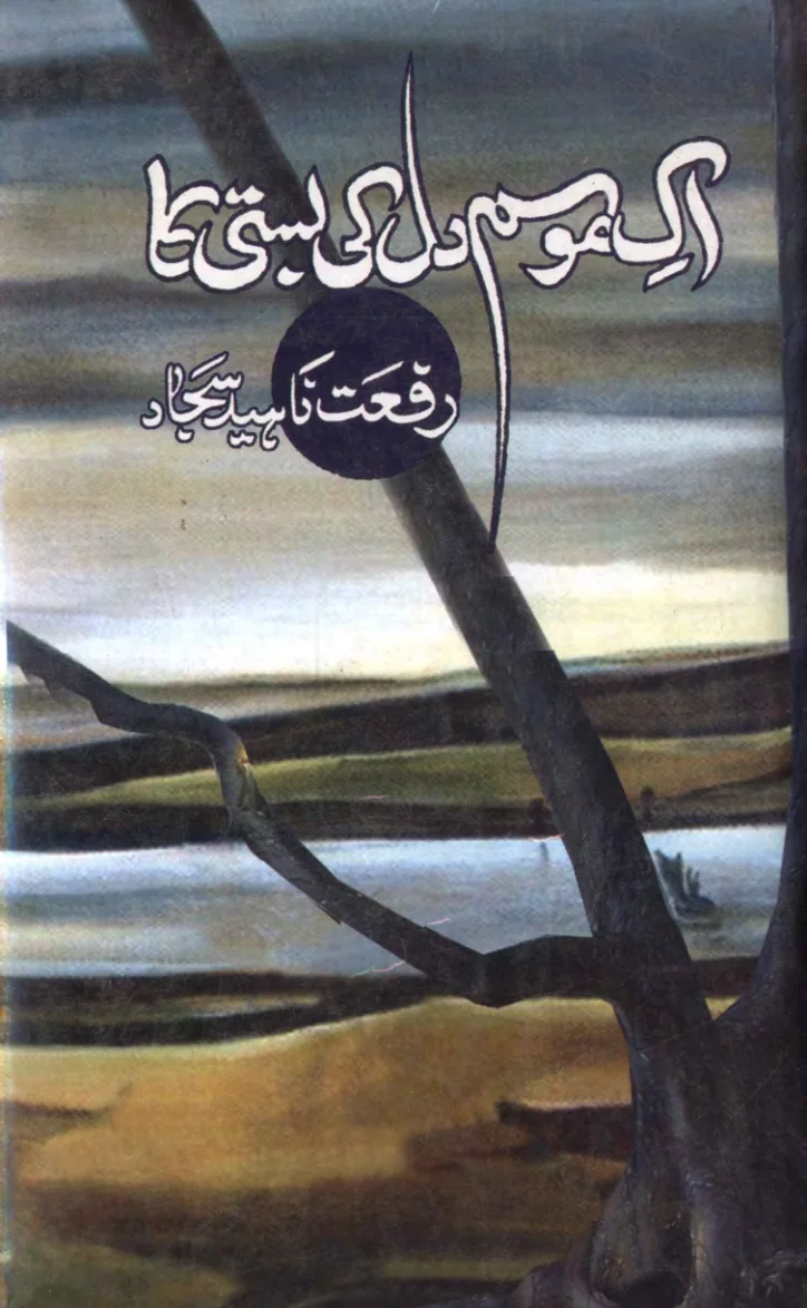 Published cover of Azeem Himaqat by Ibn-e-Safi