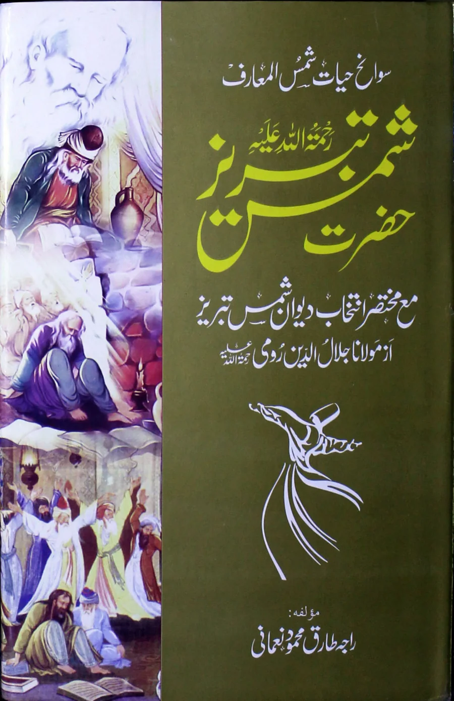 Published cover of Aziz-e-Man by Ayesha Malik