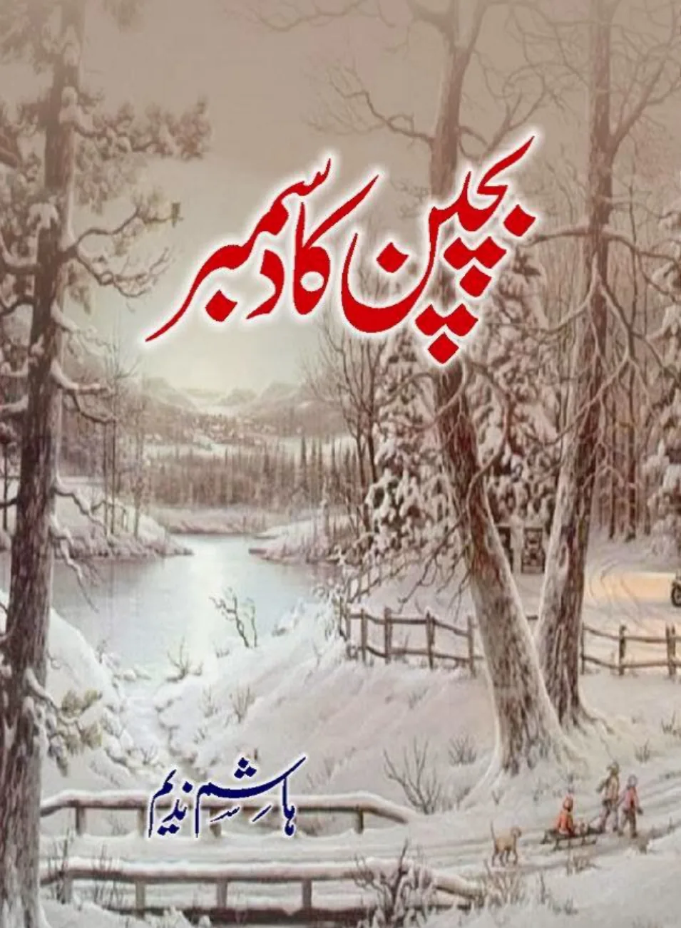 Published cover of Bachpan Ka December by Hashim Nadeem