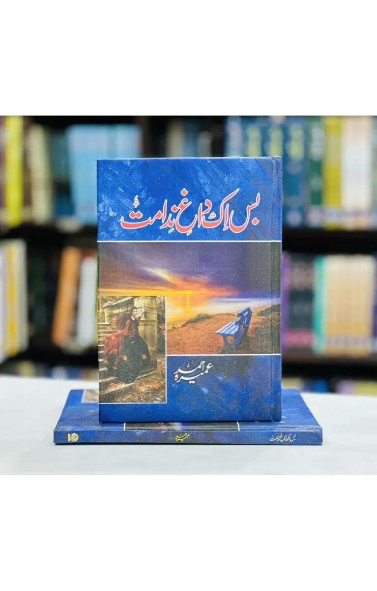 Published cover of Bahao by Mustansar Hussain Tarar