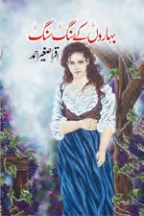 Published cover of Baharon Ke Sang Sang by Urdu romance novelist