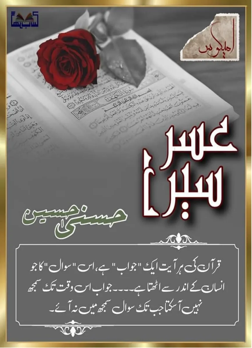 Published cover of Bakht by Mehrunnisa Shahmeer