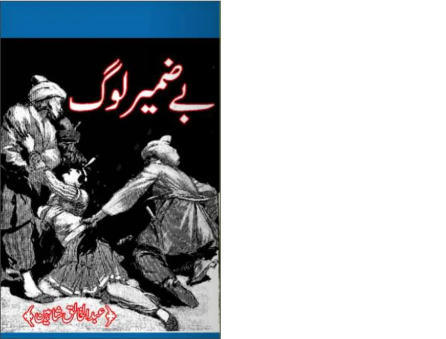 Published cover of Bandhan by Urdu romance novelist