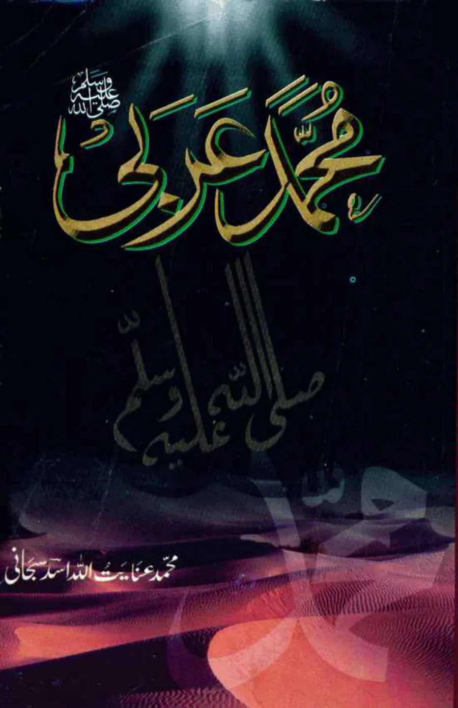 Published cover of Beast Ka Ishq by Urdu romance novelist