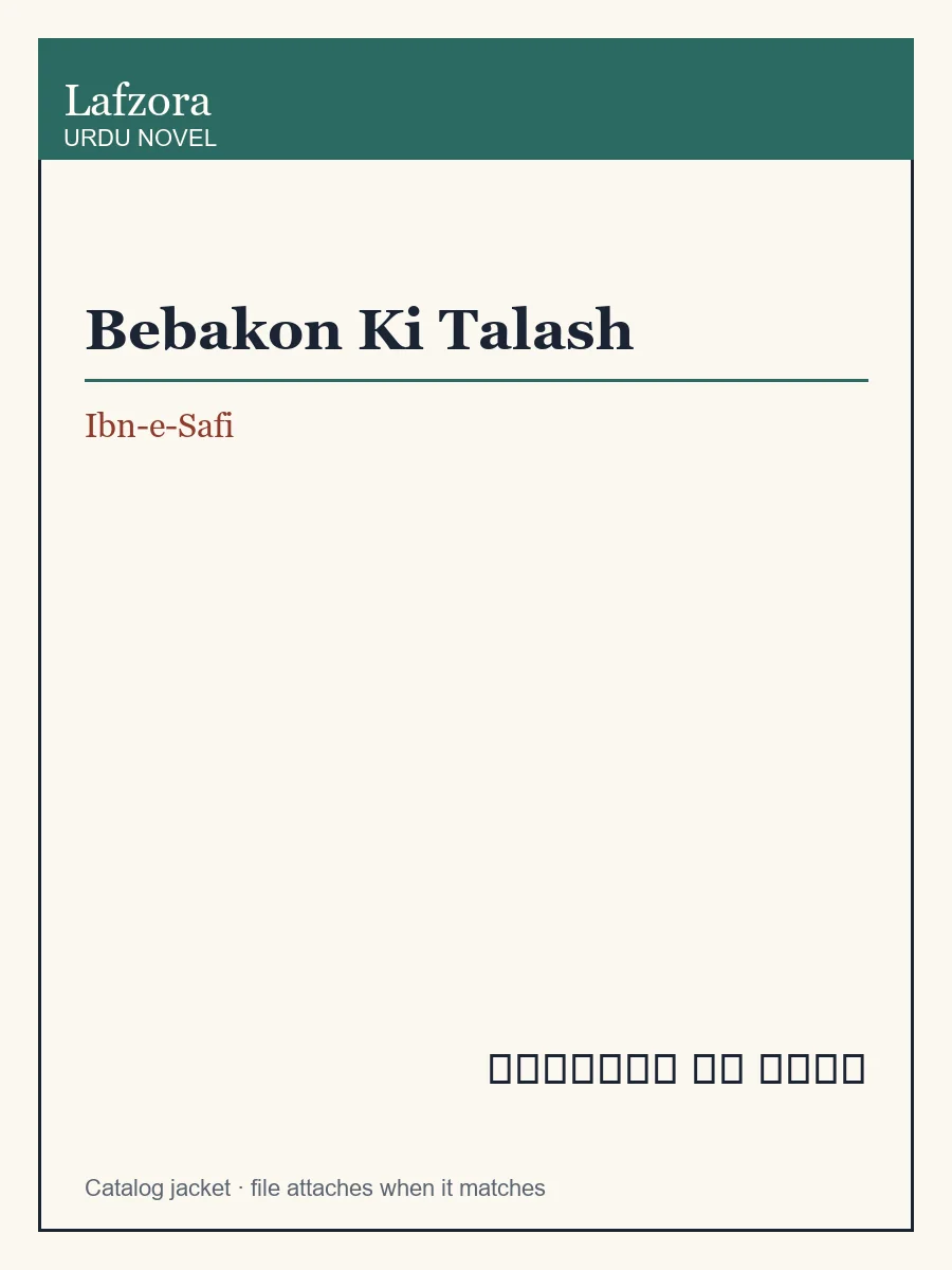 Published cover of Bebakon Ki Talash by Ibn-e-Safi