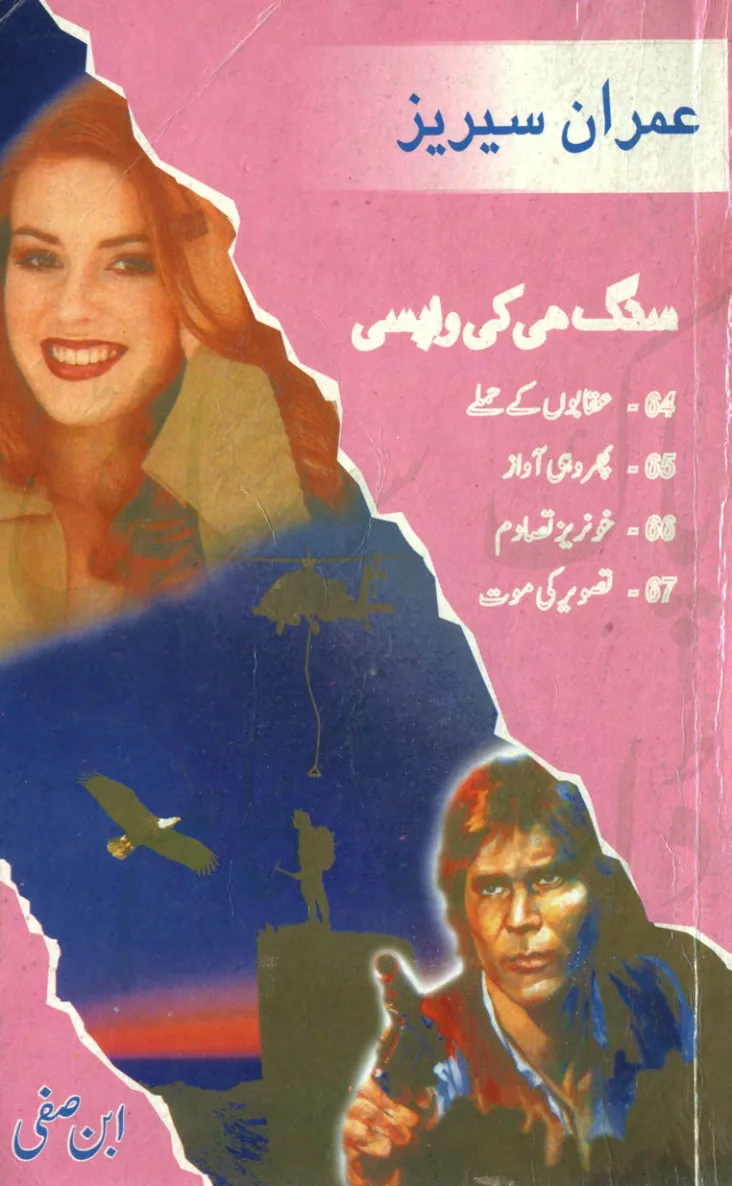 Published cover of Behri Yateem Khana by Ibn-e-Safi