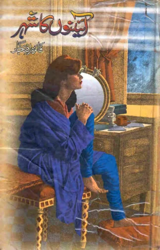 Published cover of Bhool Bhulaiyan Teri Galiyan by Faiza Iftikhar