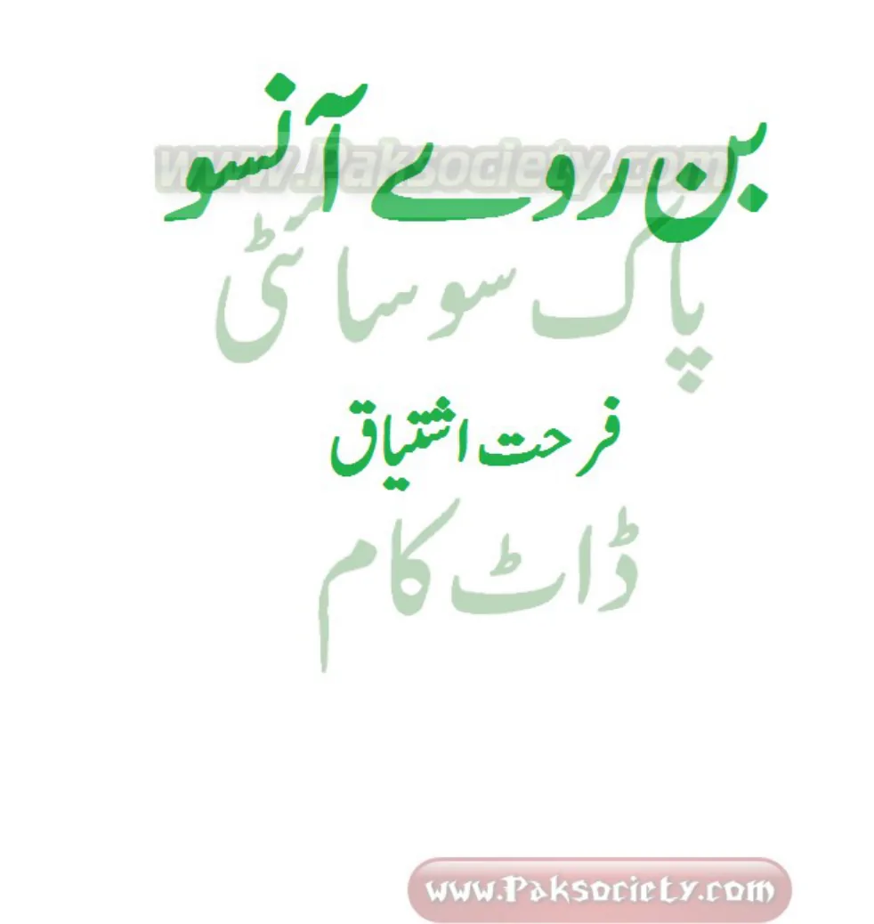 Published cover of Bin Roye Ansoo by Farhat Ishtiaq