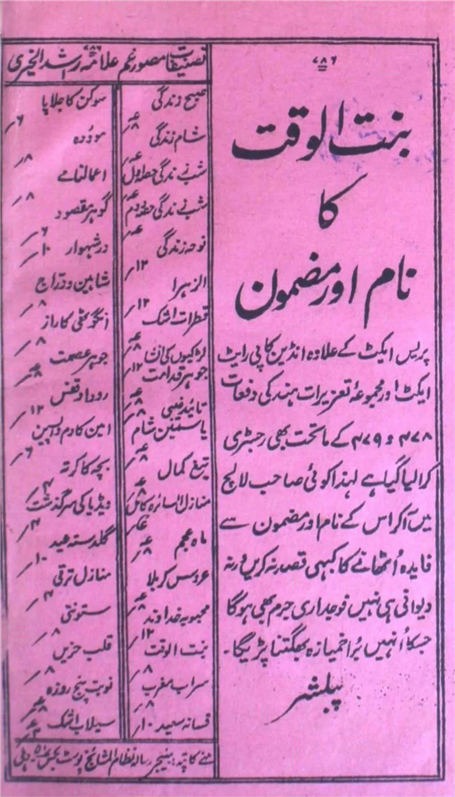 Catalog cover of Bint-ul-Waqt