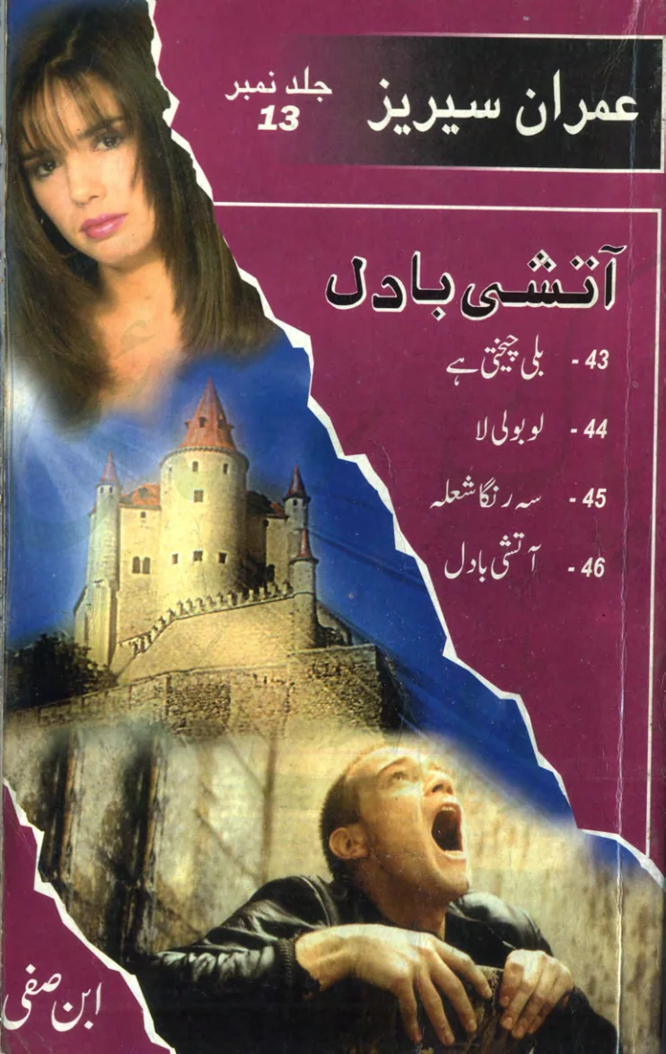 Published cover of Buzdil Soorma by Ibn-e-Safi