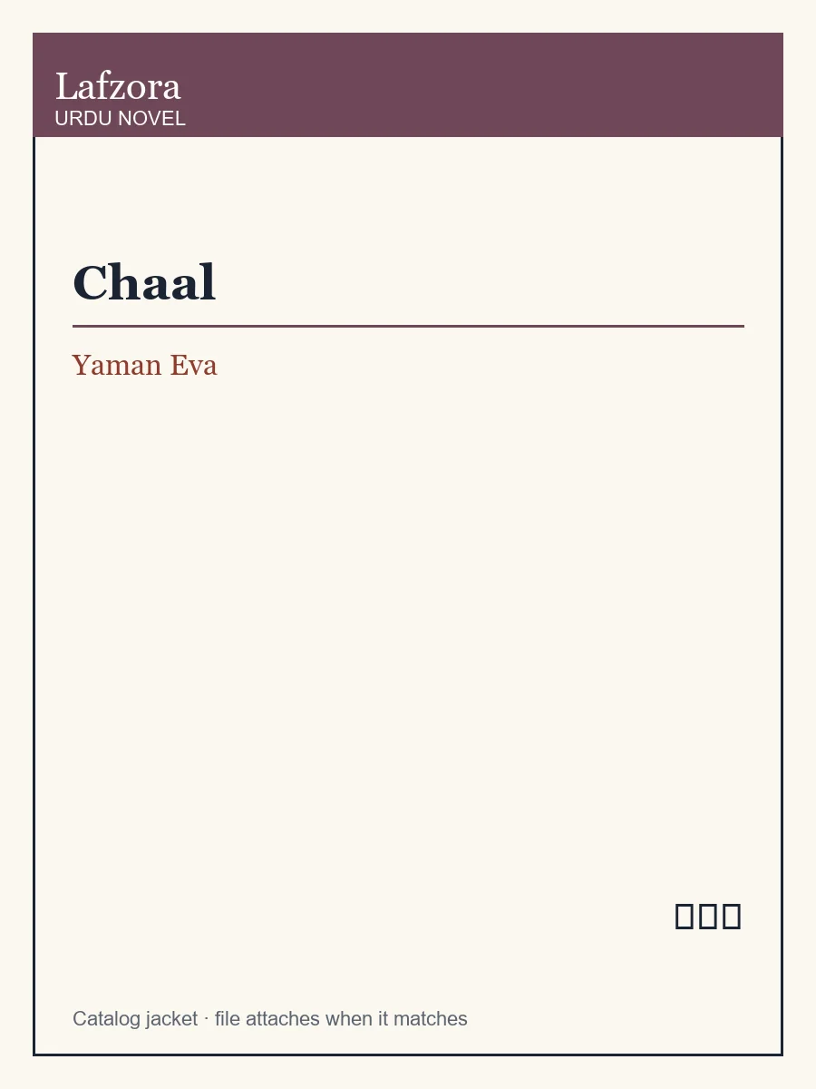 Published cover of Chaal by Yaman Eva
