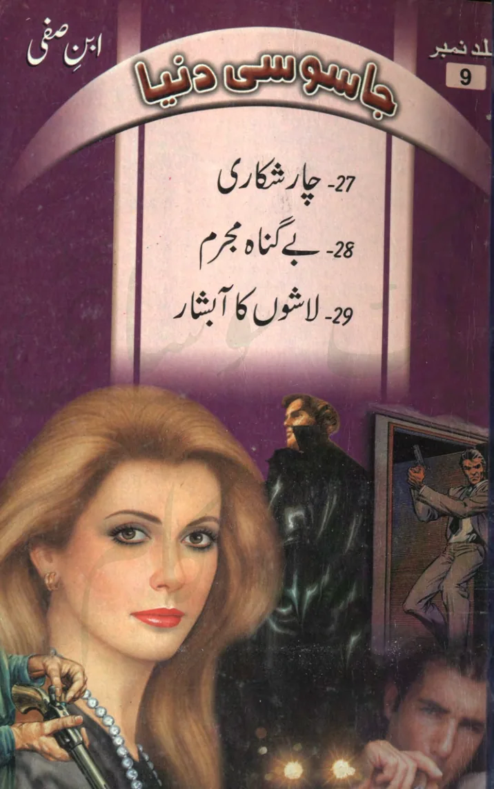 Catalog cover of Chaar Shikari