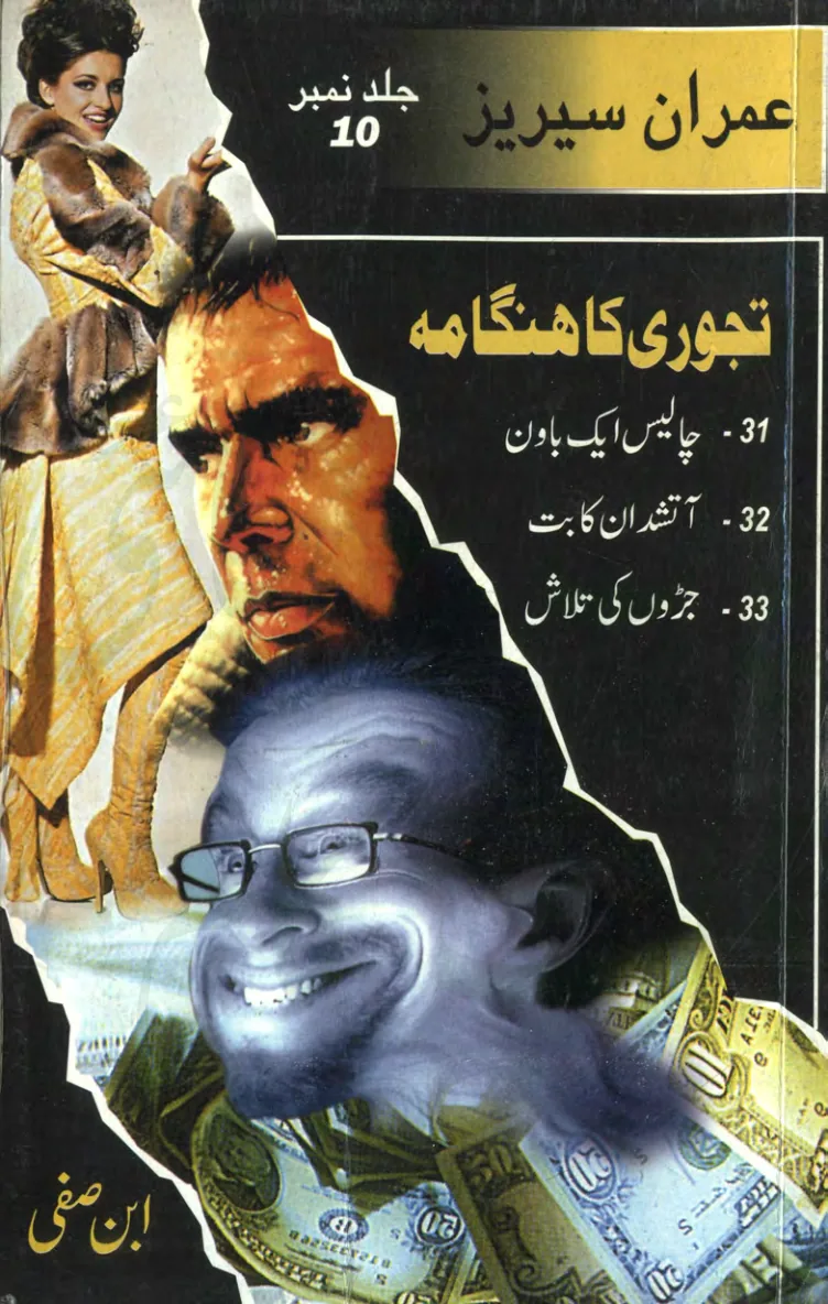 Catalog cover of Chalees Ek Bawan